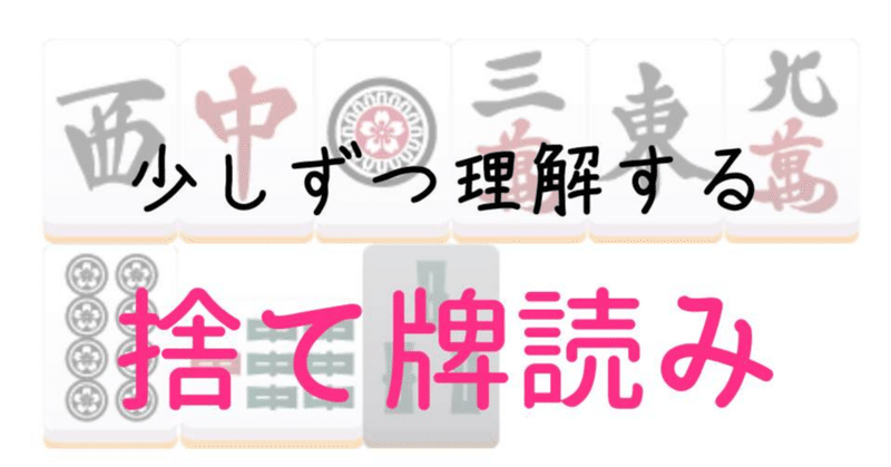 ちょこっと読み ソバテンとは Mahjong Academy Channel 麻雀アカデミー Note