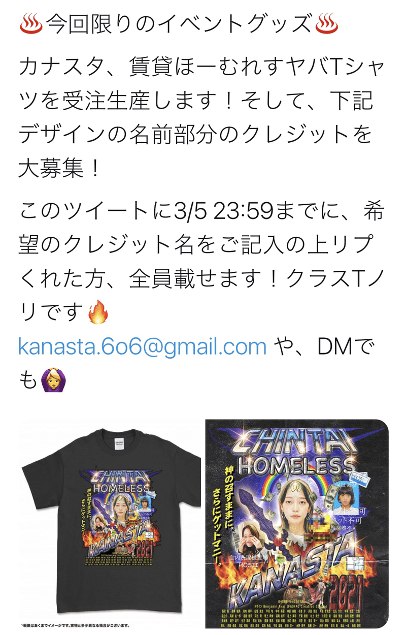 ホームレス記念にダサいtシャツを作ったら カナスタ Note