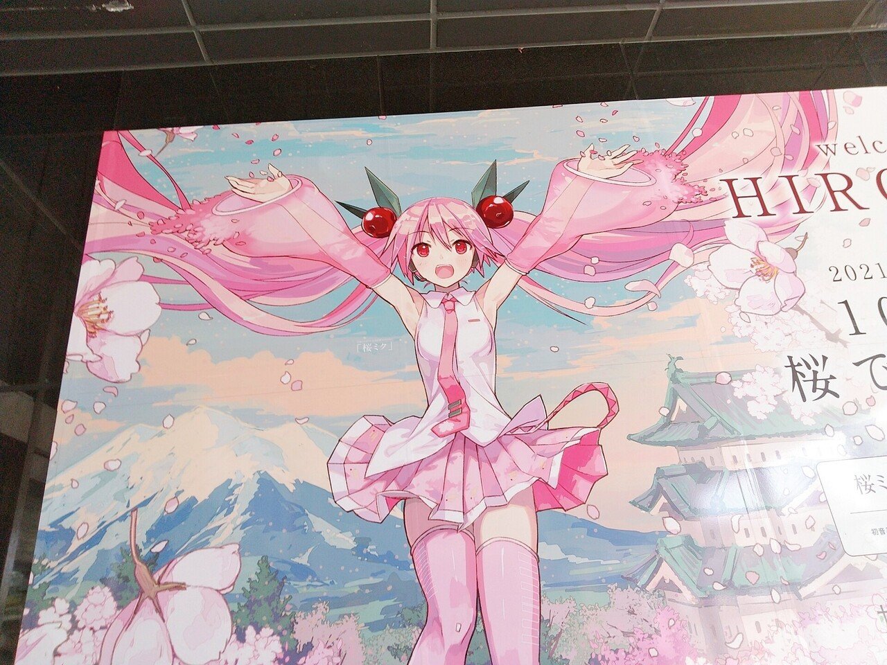 桜ミクに会いに弘前へ Switch 山田スイッチ Note