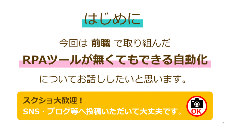 限られた環境で勉強会を自動化して見えてきたこと たまい Note 限られた環境で勉強会を自動化して見えてきたこと たまい Note
