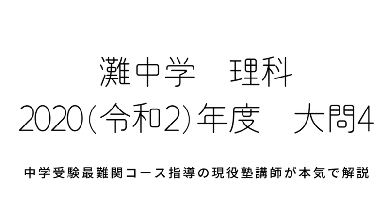 年度 令和2年度 灘中学校理科 大問4 物理 てこに関する問題の解答解説 中学受験理科のペテン師 Note 年度 令和2年度 灘中学校理科 大問4 物理 てこに関する問題の解答解説 中学受験理科のペテン師 Note