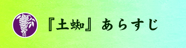 源氏刀 膝丸 縁の演目が歌舞伎座で上演 イヤホンガイド 観劇に Aの楽しみを