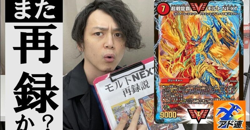 名場面best にもモルトnextが再録されるんじゃない 説について 5 1 21 アド速 デュエマ担当ヤマダ ヤマダ アドバンテージのデュエマ担当 Note 名場面best にもモルトnextが再録されるんじゃない 説について 5 1 21 アド速 デュエマ担当ヤマダ ヤマダ アドバンテージのデュエマ担当 Note