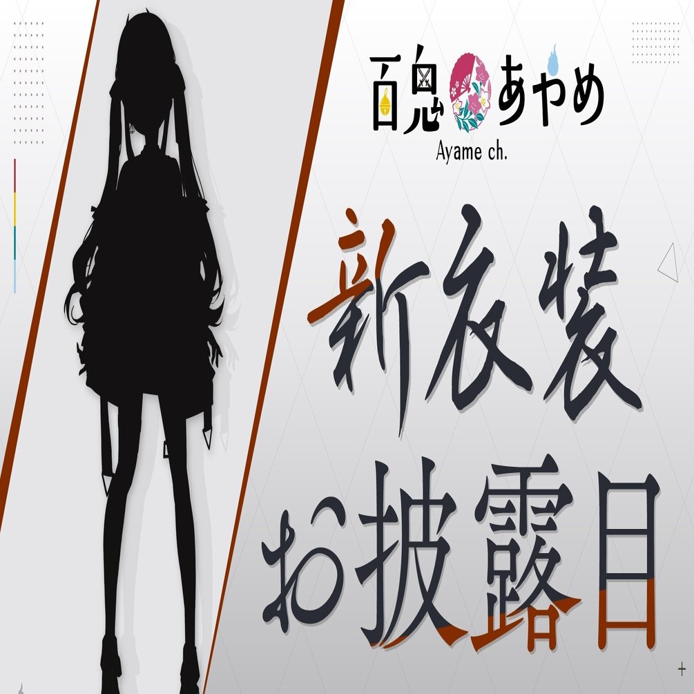 百鬼あやめちゃんいっぱい｜ZAPPA