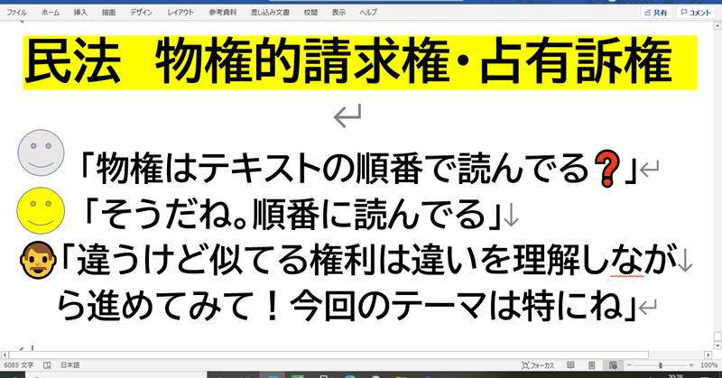 民法思考力養成12 所有権に基づく物権的請求権と占有訴権 講師とよた Note