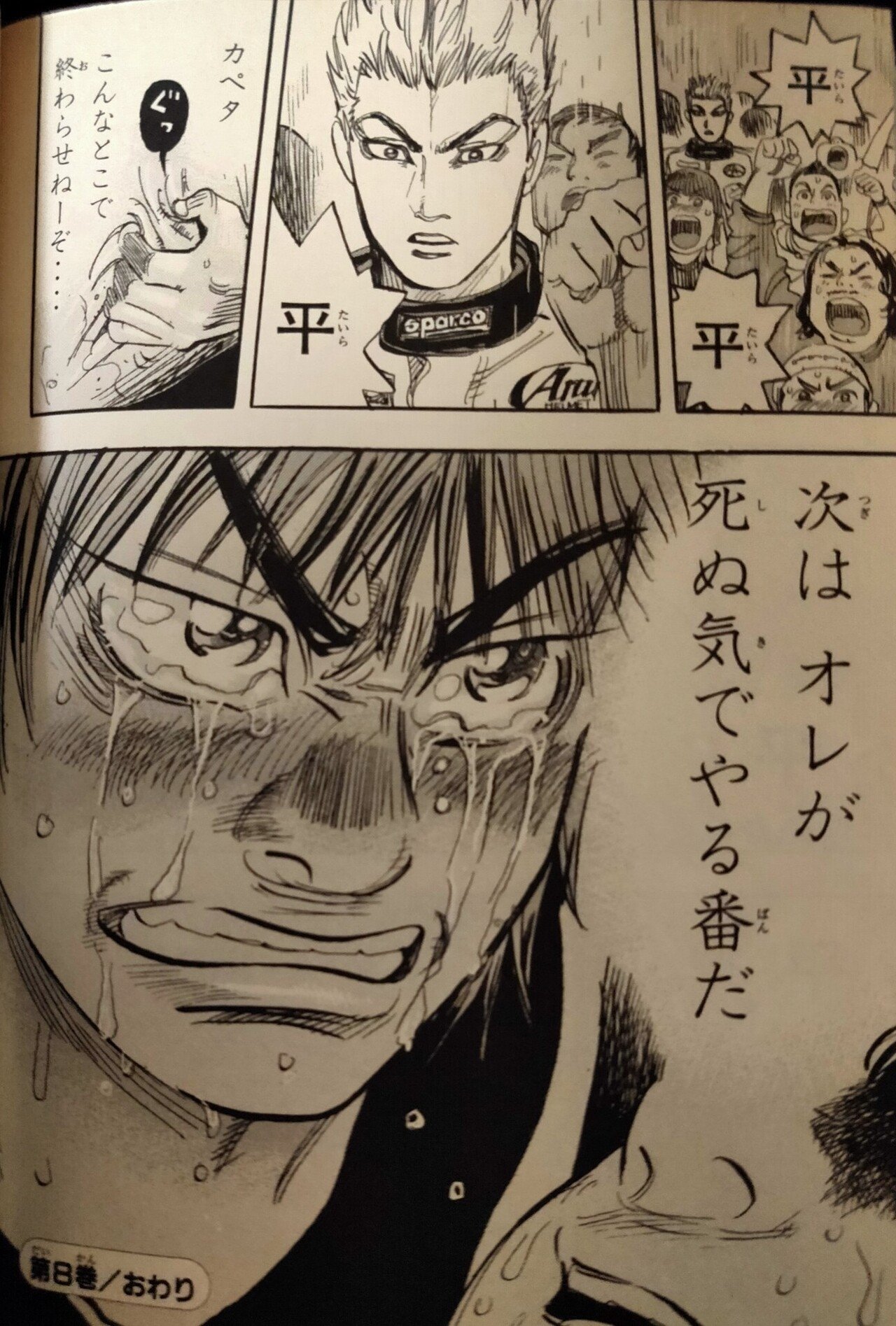 曽田正人さんの Capeta 全32巻で感じた想い 21 5 2 松本陵 実体験で ふたつのじりつを目指す貴方の魂に火を灯す マンガ大好きブログ Note 曽田正人さんの Capeta 全32巻で感じた想い 21 5 2 松本陵 実体験で ふたつのじりつを目指す貴方の魂に火を灯す マンガ大好きブログ Note