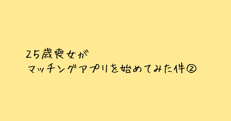 喪女 の定番タグ記事一覧 Note つくる つながる とどける
