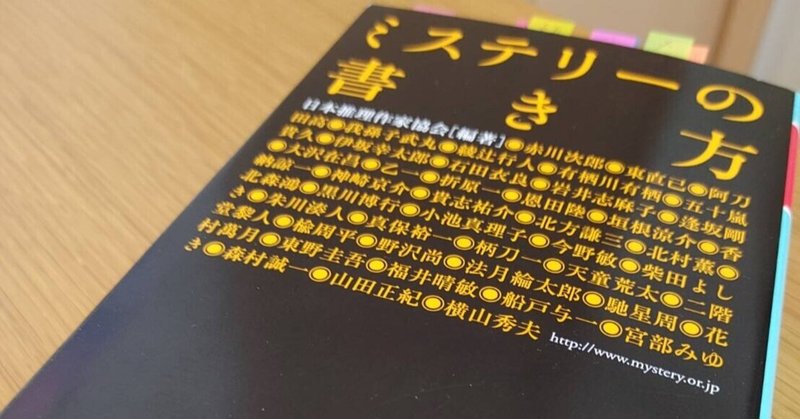 オススメ本9 読書好きのバイブル ミステリーの書き方 名雪七湯 Note オススメ本9 読書好きのバイブル ミステリーの書き方 名雪七湯 Note