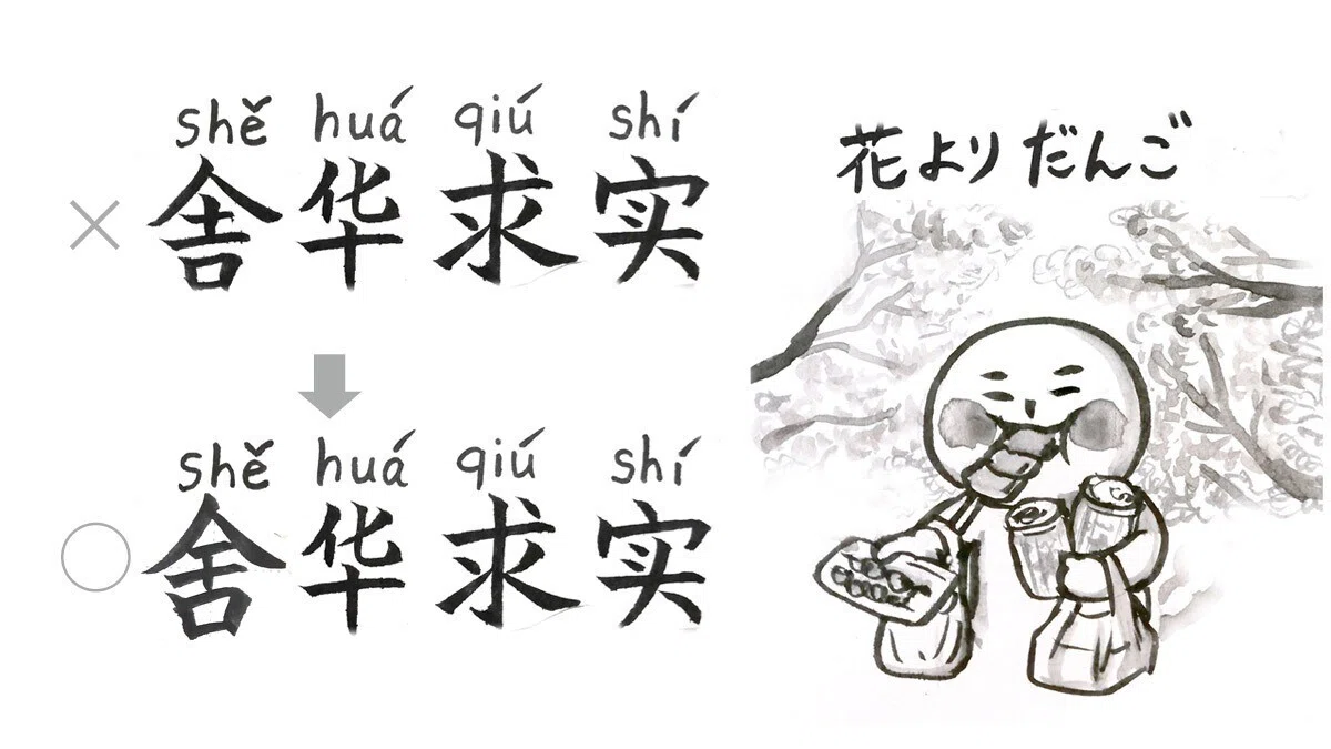 日本人だからこそしがちな中国語のミス Hitom Note