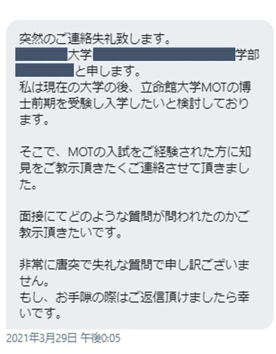 立命館大学mot研究科の入試について Mot日記 Nomura Taiki 野村泰暉 Note