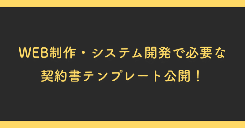 業務委託基本契約 個別契約書テンプレートの無料公開 Atsushi Note