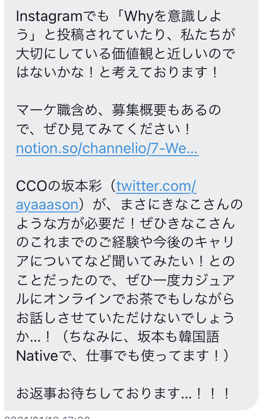 入社エントリ チャネルトークのきなこになりました きなこ マーケター Note