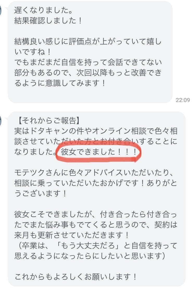 お客様のご感想 モテツク Note お客様のご感想 モテツク Note