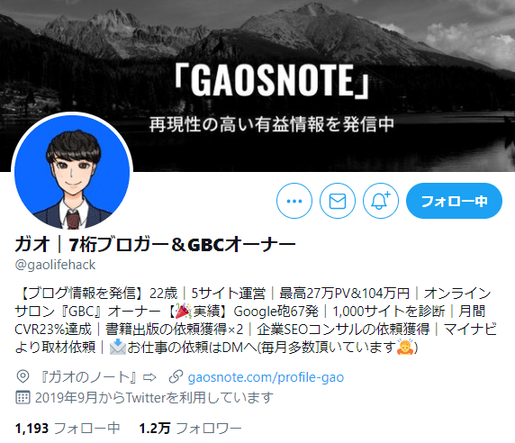 Twitter研究日誌】魅力的なプロフィールの書き方とは？ 【人気