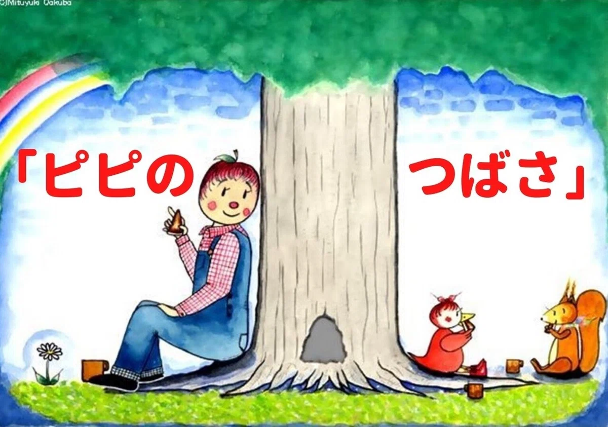 ピピのつばさ - コピー