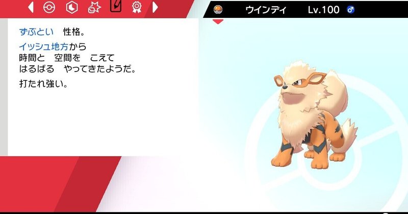 ポケモン ウィンディはまじで相棒 Bw2からずっと 千田陽斗 Note ポケモン ウィンディはまじで相棒 Bw2からずっと 千田陽斗 Note