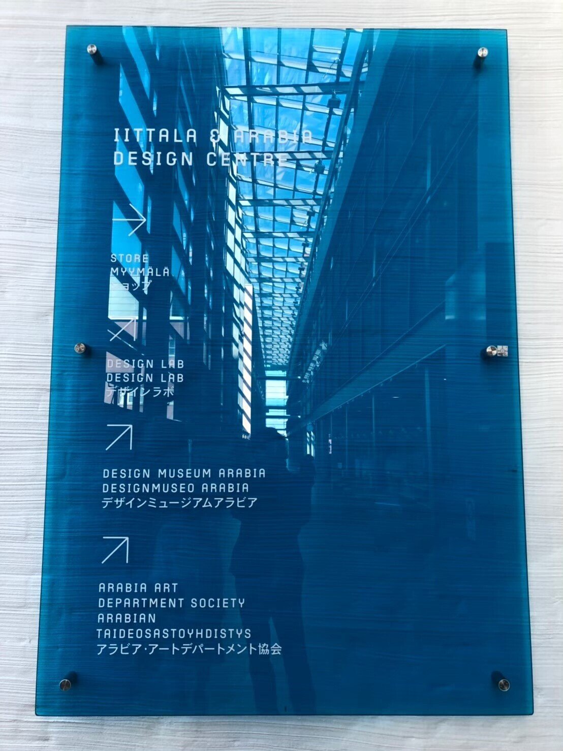 旅行記録⑥イッタラ＆アラビアデザインセンター（ファクトリー