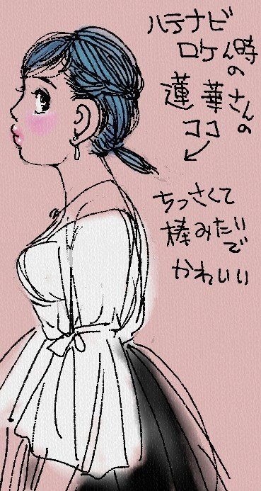 蓮華さんの頭