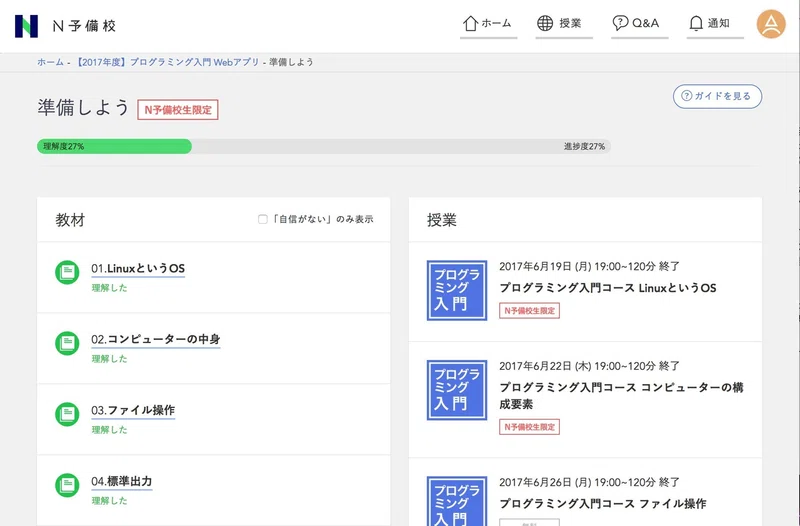N予備校のプログラミングの入門コースがすばらしすぎる 加藤貞顕 Note