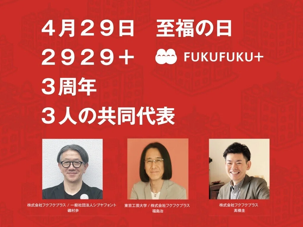 全解説 Sdgs アート ビジネスの結節点 山口周 上田壮一 福島治 アフラック 大和ハウス工業他 フクフクプラスオンラインイベント 磯村歩 株式会社フクフクプラス 一般社団法人シブヤフォント Note