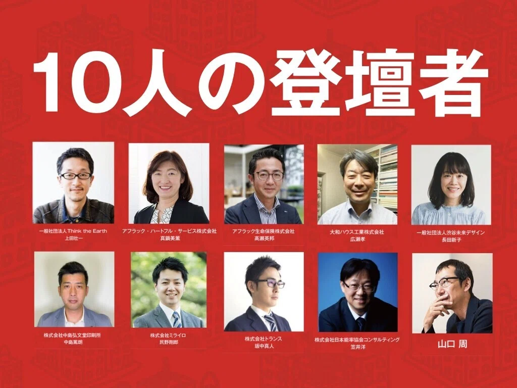 全解説 Sdgs アート ビジネスの結節点 山口周 上田壮一 福島治 アフラック 大和ハウス工業他 フクフクプラスオンラインイベント 磯村歩 株式会社フクフクプラス 一般社団法人シブヤフォント Note