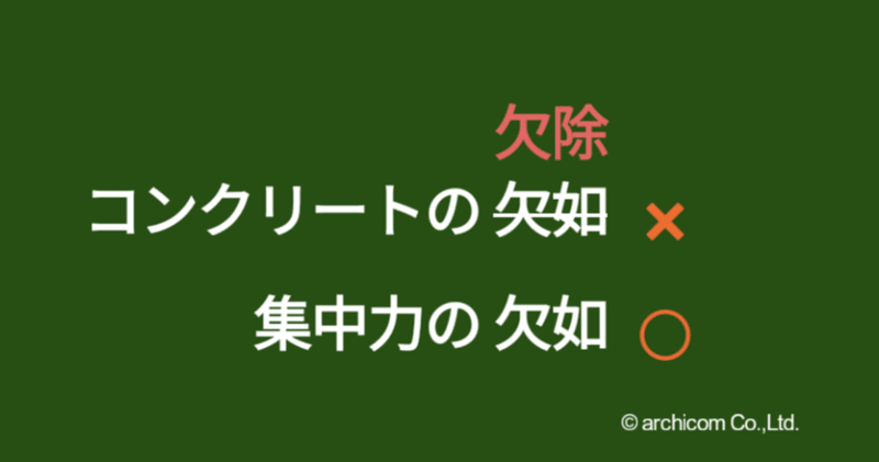 一級建築士学科試験…本試験問題の「誤植」から得る教訓…達成感と集中力