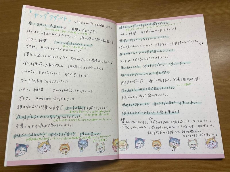 ヤングアダルト マカロニえんぴつ の歌詞を書いた ずんだちゃん Note