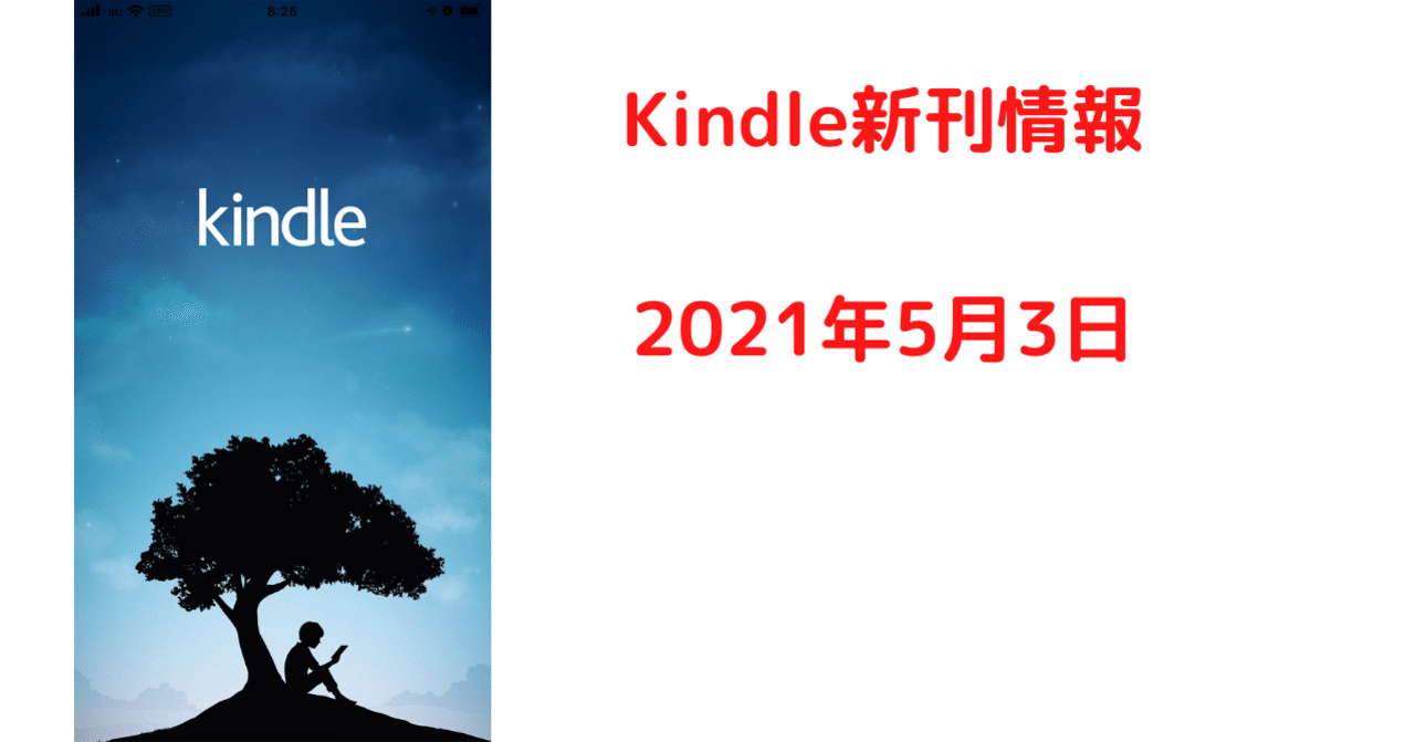 21年5月3日 Kindle新刊情報 こも 零細企業営業 6月読書数冊 Note 21年5月3日 Kindle新刊情報 こも 零細企業営業 6月読書数冊 Note