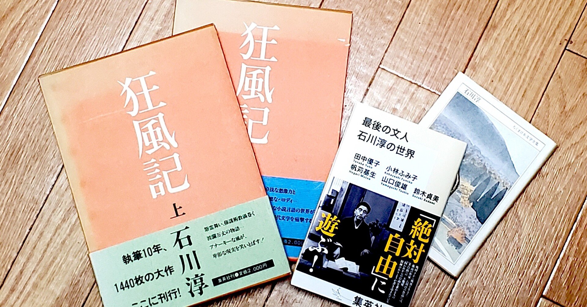 石川淳全集(第１８巻)／石川淳【著】 - 文学、小説