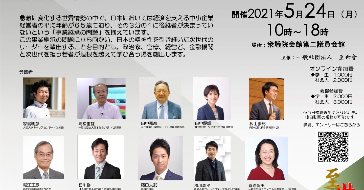 衆議院会館からオンラインで 次世代リーダーズフォーラム を開催致します 安田岳志 株式会社canvas代表取締役 一般社団法人至世會 代表理事 Note 衆議院会館からオンラインで 次世代リーダーズフォーラム を開催致します 安田岳志 株式会社canvas代表取締役 一般社団法人至世會 代表理事 Note