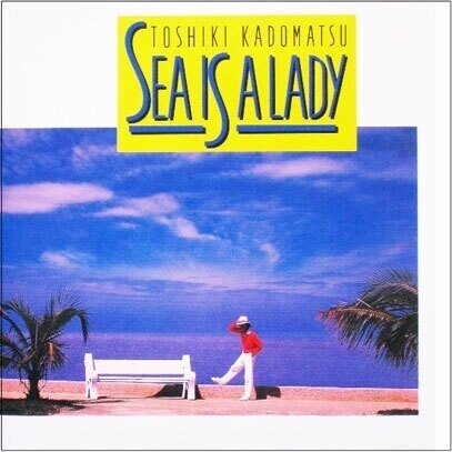 角松敏生「Sea Is A Lady」(1987)｜音楽の杜