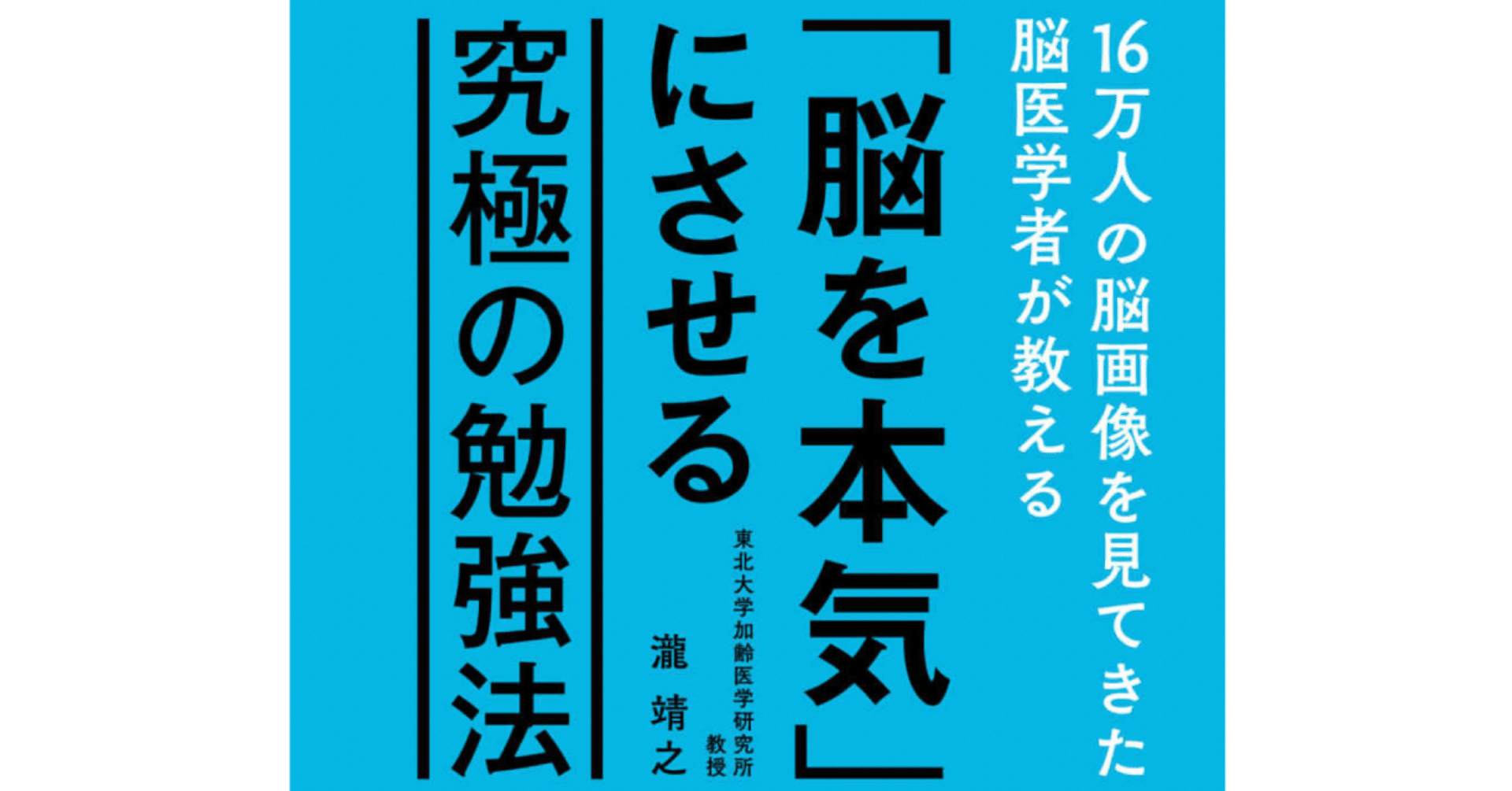 脳を本気にさせる究極の勉強法 Note Note