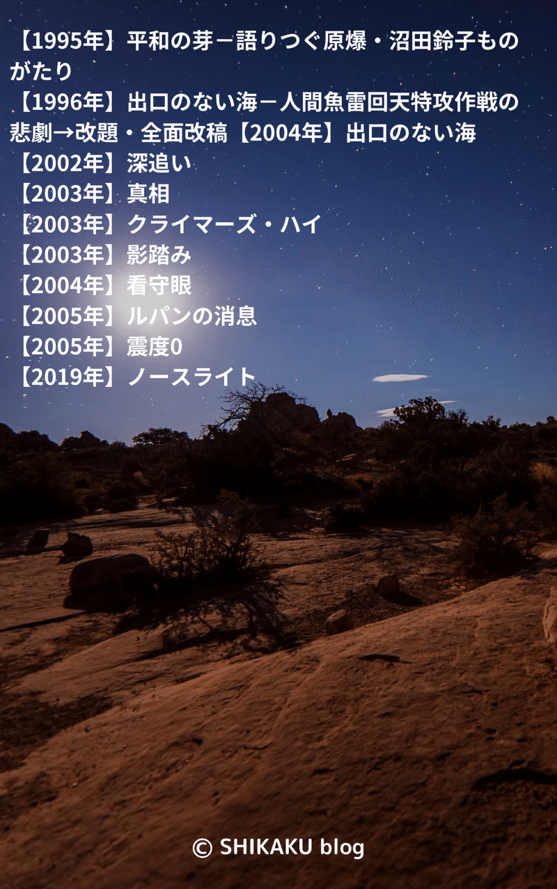 最新版 横山秀夫 読む順番 作品一覧 おすすめ早見表 しかく Shikaku Note