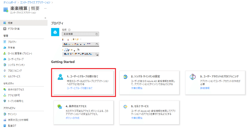 楽楽精算をazureadでシングルサインオンしてみる いとぅ Note
