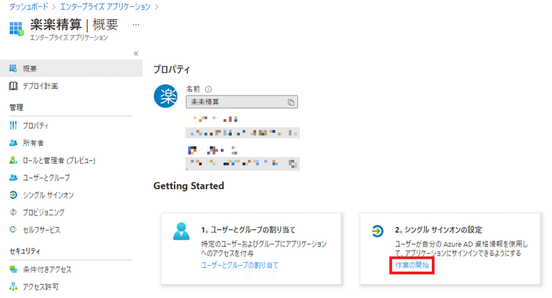 楽楽精算をazureadでシングルサインオンしてみる いとぅ Note