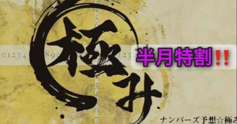 ナンバーズ3当選番号予想 の新着タグ記事一覧 Note つくる つながる とどける ナンバーズ3当選番号予想 の新着タグ記事一覧 Note つくる つながる とどける
