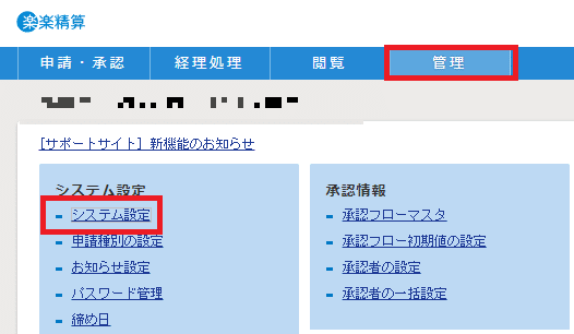 楽楽精算をazureadでシングルサインオンしてみる いとぅ Note