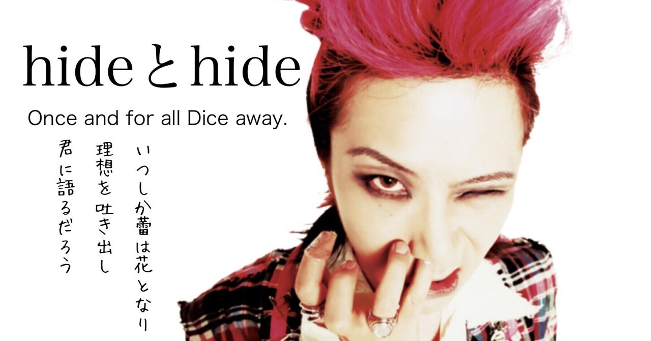 【一部予約販売中】 1964-1987-1983-1998-2021 hide｜暇士ひであき(hide)/ただただ生きる 洋楽