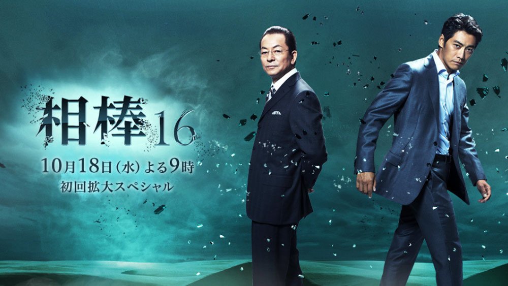 新ドラマ 今日10月18日 水 21時からテレビ朝日系列で人気ドラマ最新作 相棒16 が放送開始 予告動画や詳細はテレビ朝日の公式サイトでチェック Http Www Tv Asahi Co J 週刊少年ライジングサンズ Note