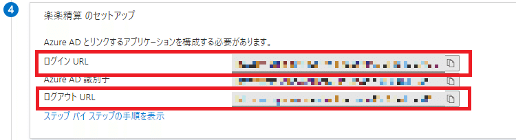 楽楽精算をazureadでシングルサインオンしてみる いとぅ Note
