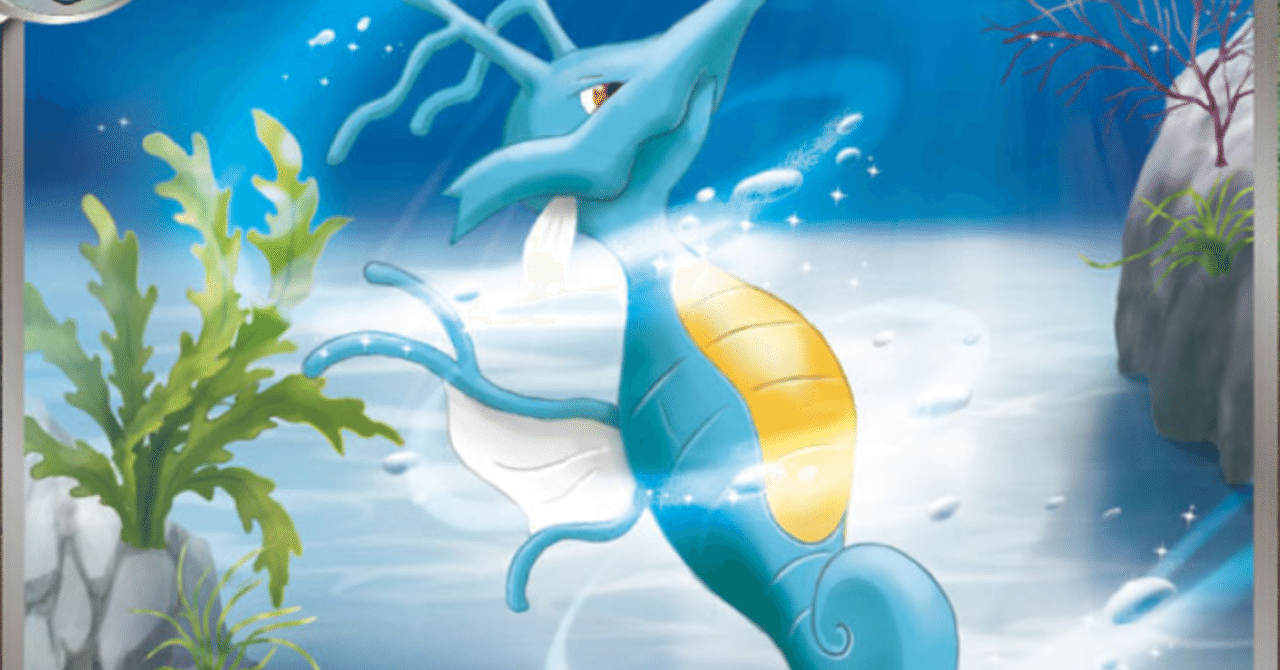 みず ドラゴンタイプのポケモン達 リユルン Note
