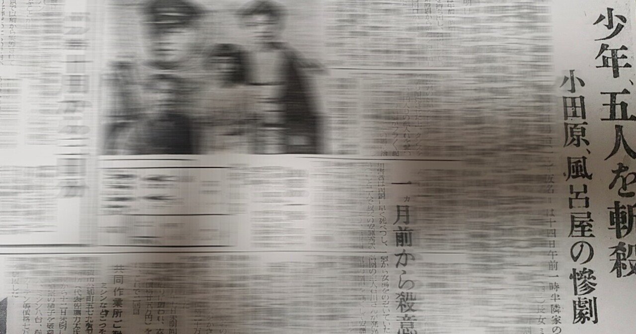 ⑰ 小田原一家五人殺害 杉山優(18)