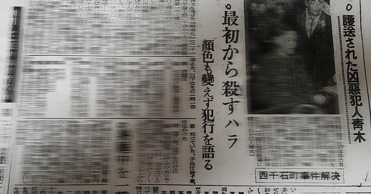 ⑦ 鹿児島雑貨商一家強殺 青木敏朗(17)