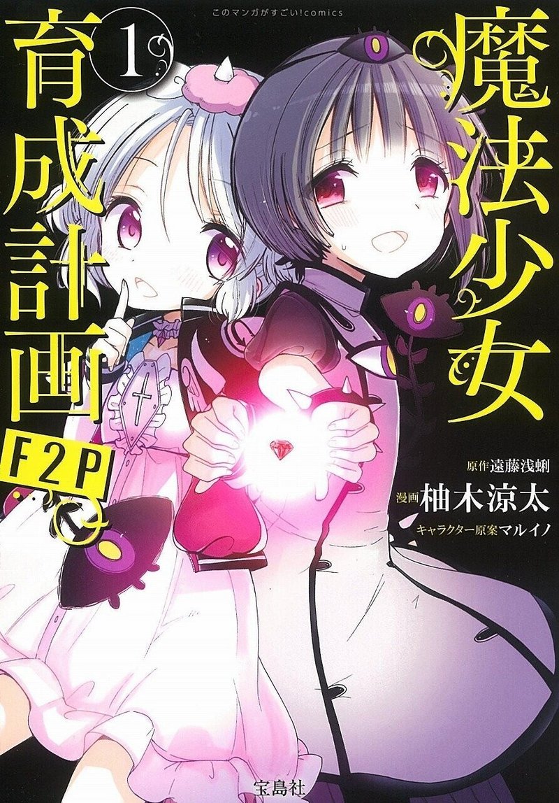 魔法少女育成計画f2p 柚木涼太 Note 魔法少女育成計画f2p 柚木涼太 Note