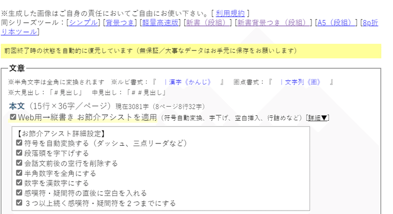 3 文庫同人誌 本文データの作り方 Word ミズキ リョウ Note