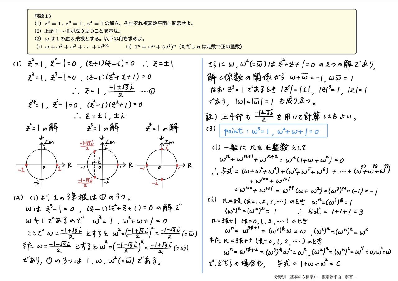 【2024最新作】 数学Ⅲ「複素数平面」（基礎から標準レベル）問題13〜16の解答 数学
