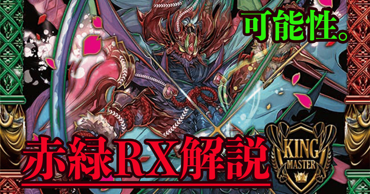 赤緑モモキングRX」が令和のモルネクなので解説する。|つくしツクシ土筆 赤緑モモキングRX」が令和のモルネクなので解説する。|つくしツクシ土筆