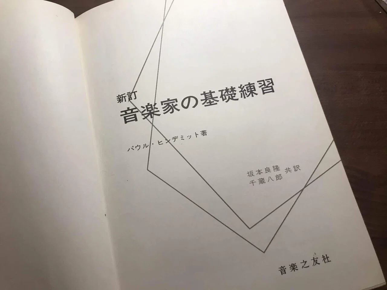 作曲家の世界 パウル・ヒンデミット著 佐藤浩訳 音楽之友社 作曲家の世界(もういちど読みたい2) | パウル ヒンデミット, Hindemith