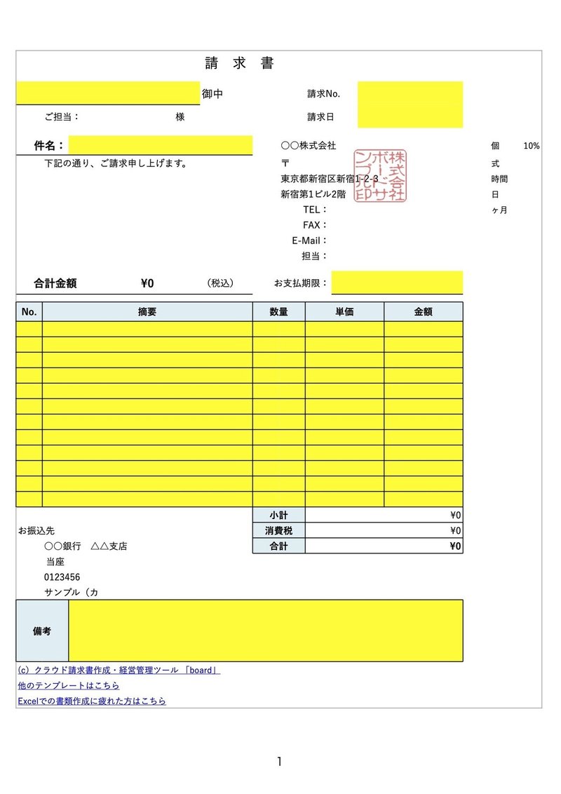 請求書サンプル