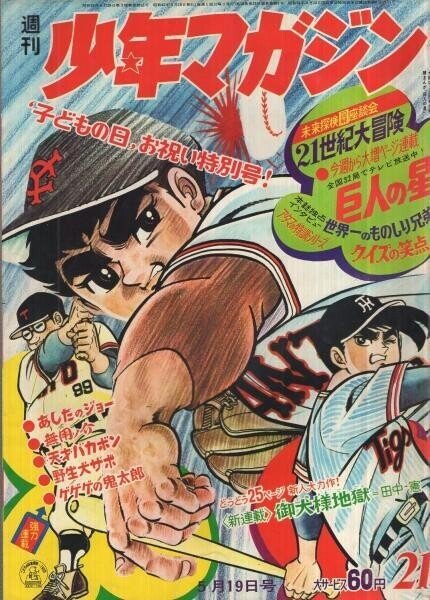 スランプと手塚治虫｜手塚治虫全巻チャンネル【某】